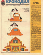 Обложка для Крокодил, 1985 , № 26.pdf